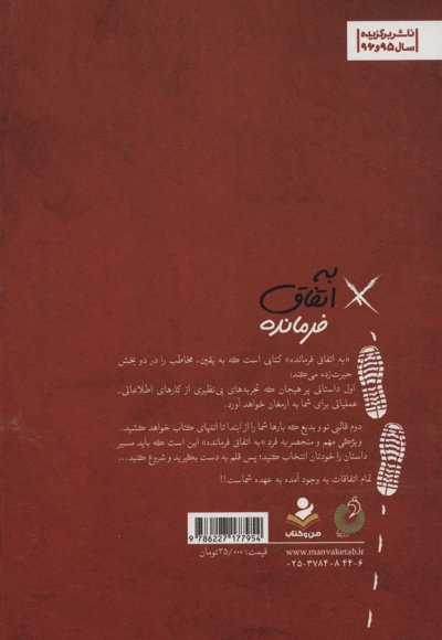 به اتفاق فرمانده